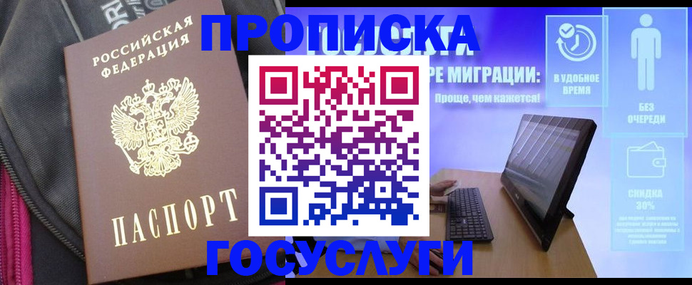 купить прописку в Ставропольском крае