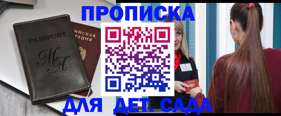 купить прописку в Ставропольском крае